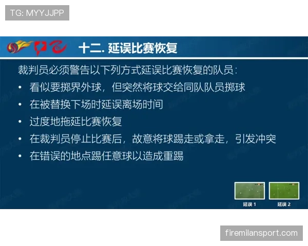 照明故障中断比赛，裁判如何判罚？规则拆解